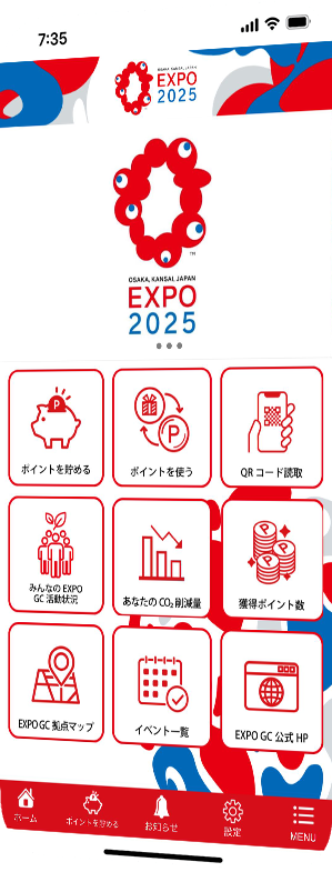 EXPO2025アプリのトップの画像